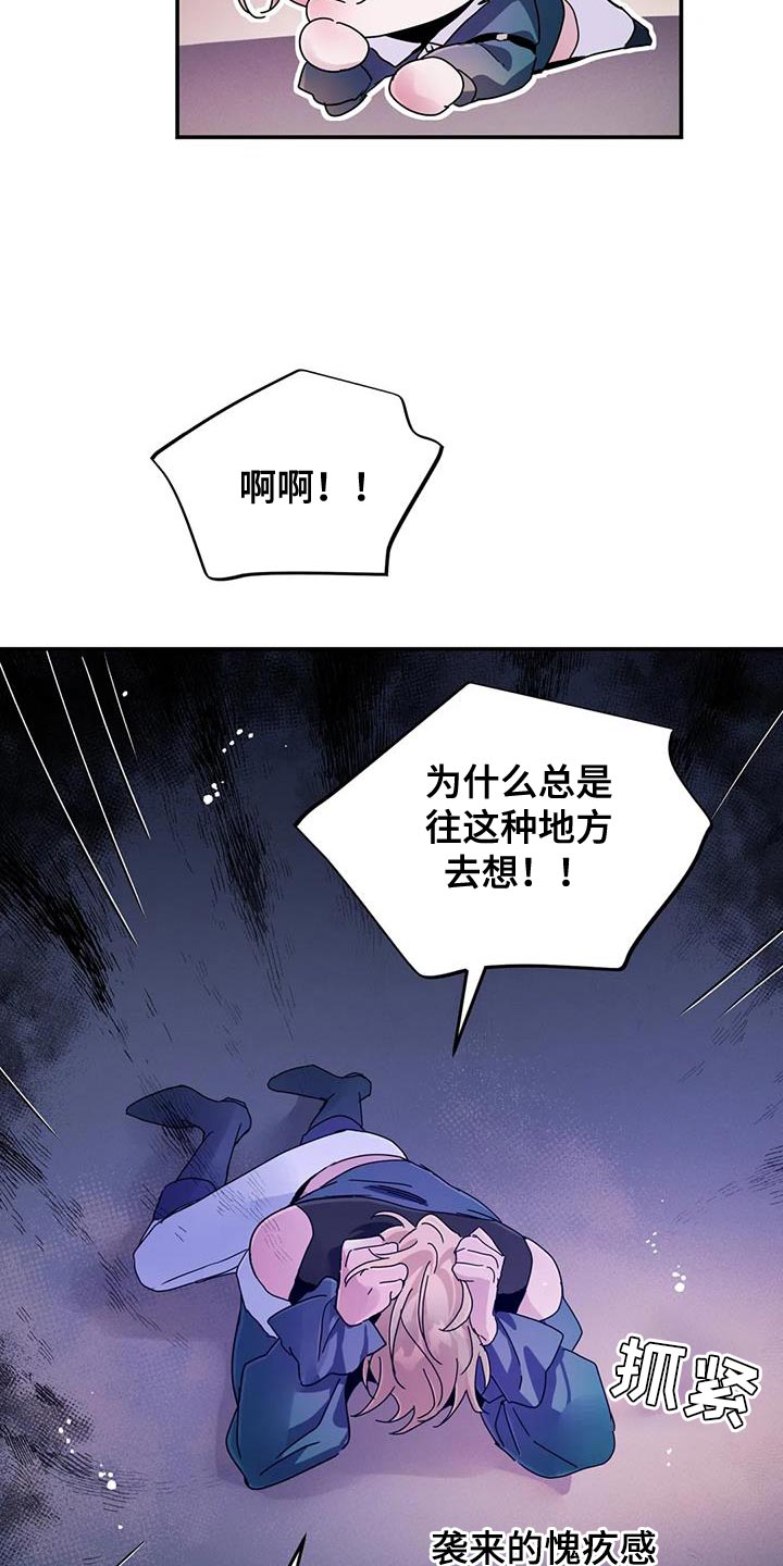魔王逆谋漫画,第81章：【第二季】改变想法1图