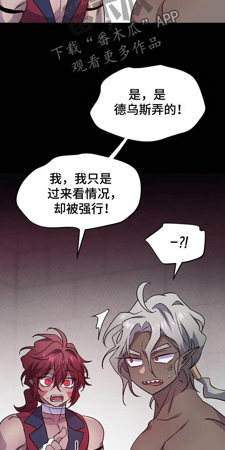 魔王逆谋漫画,第20章：两度昏迷1图