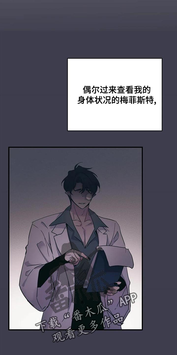 魔王逆谋漫画,第45章：【第二季】菜单2图