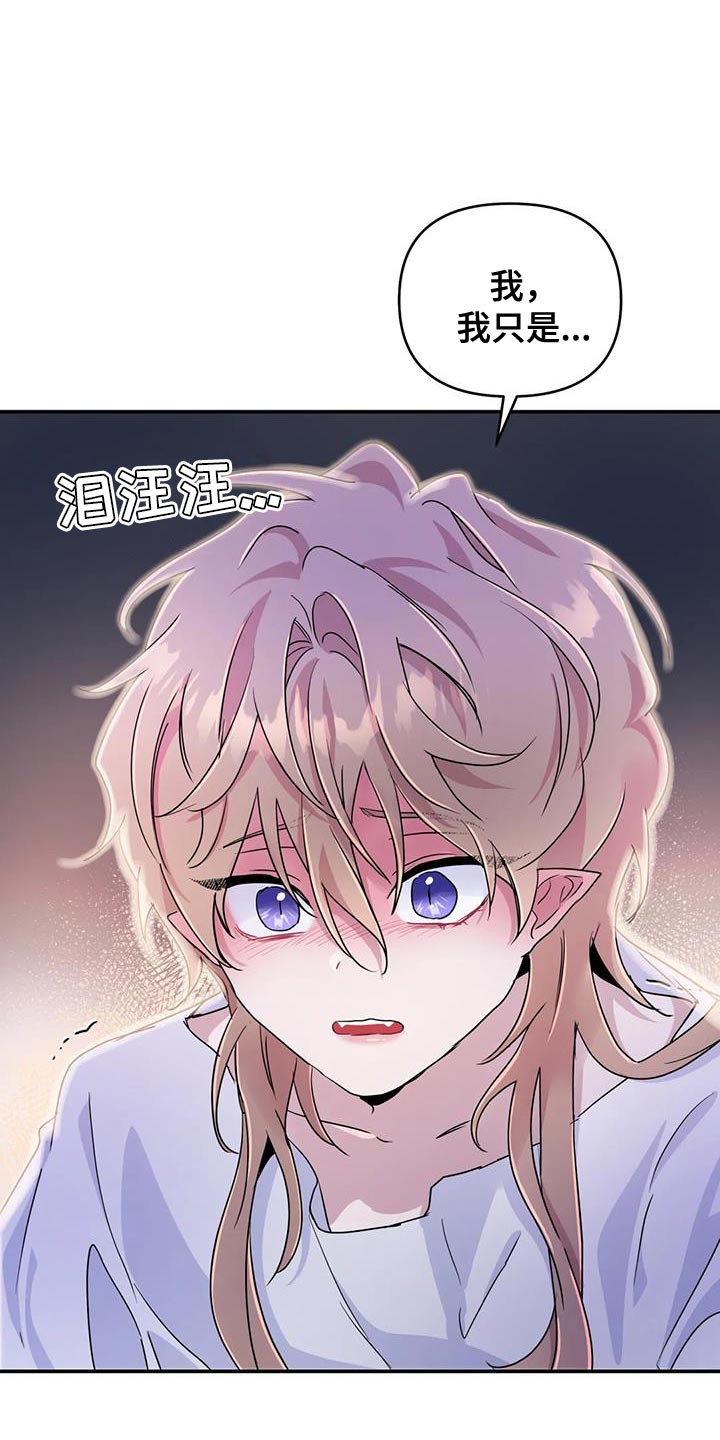 魔王逆谋漫画,第73章：【第二季】没有记忆3图