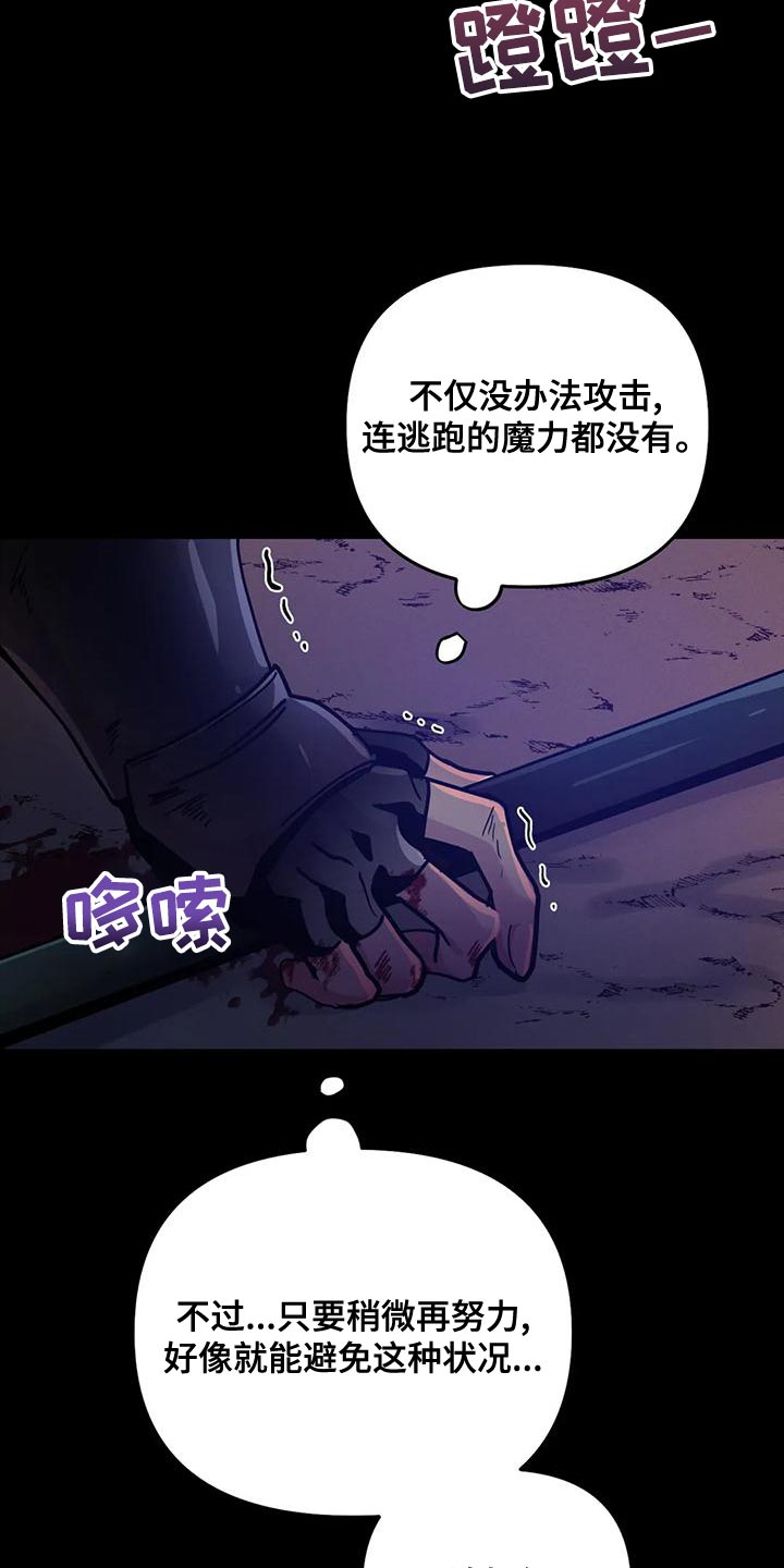 魔王逆谋漫画,第49章：【第二季】给我消失4图