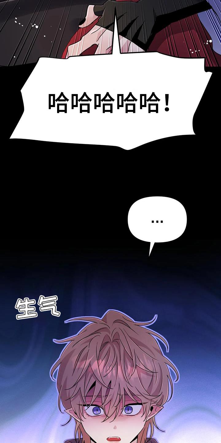 魔王逆谋漫画,第80章：【第二季】少给我笑3图