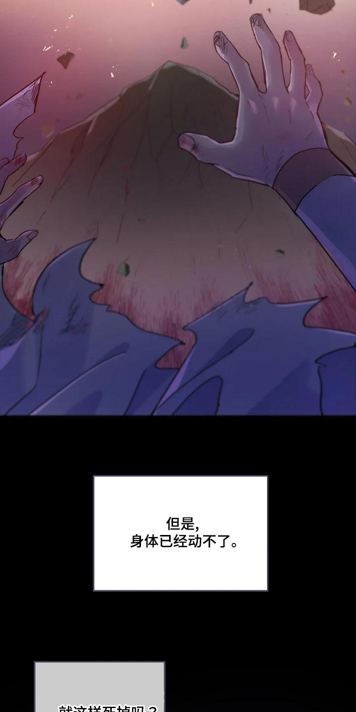 魔王逆谋动漫全集漫画,第44章：【第二季】我不想死！2图