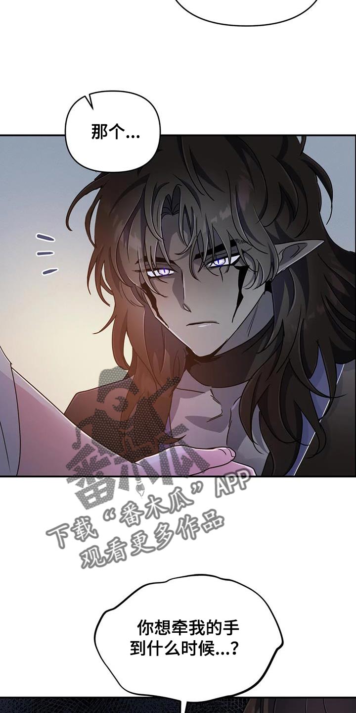 魔王逆谋漫画,第75章：【第二季】我教你剑术1图