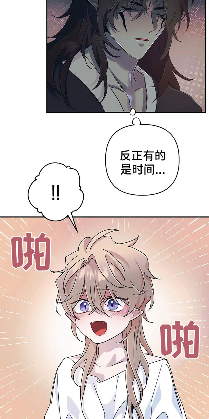 魔王逆谋漫画,第74章：【第二季】帮帮我4图