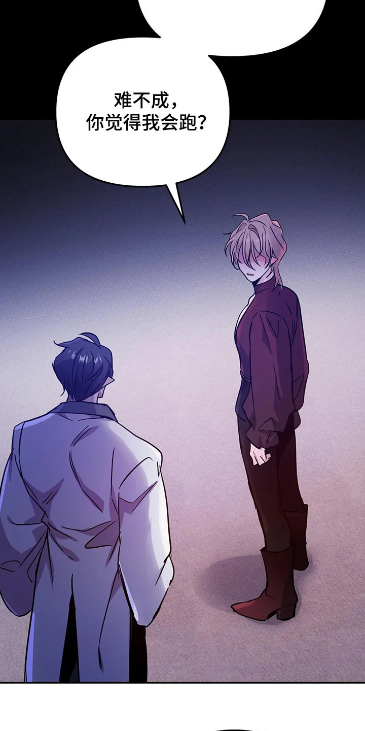 魔王逆谋未删减版免费下拉式漫画,第31章：如果我拒绝呢？4图