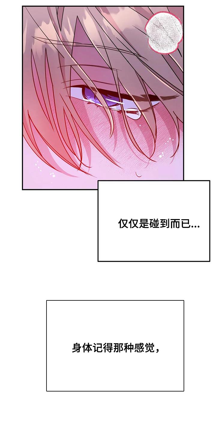 魔王逆谋漫画,第96章：【第二季】你又戴上了？4图