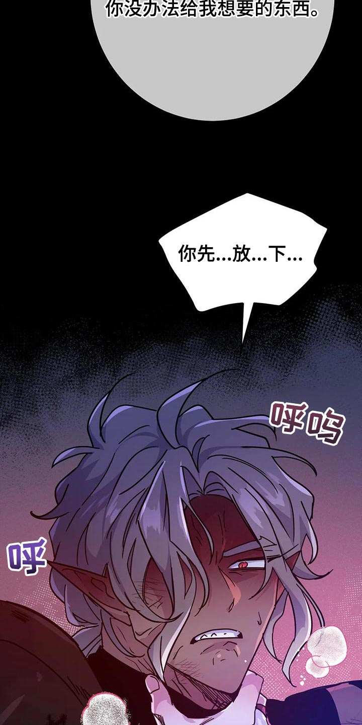 魔王逆谋漫画,第49章：【第二季】给我消失5图