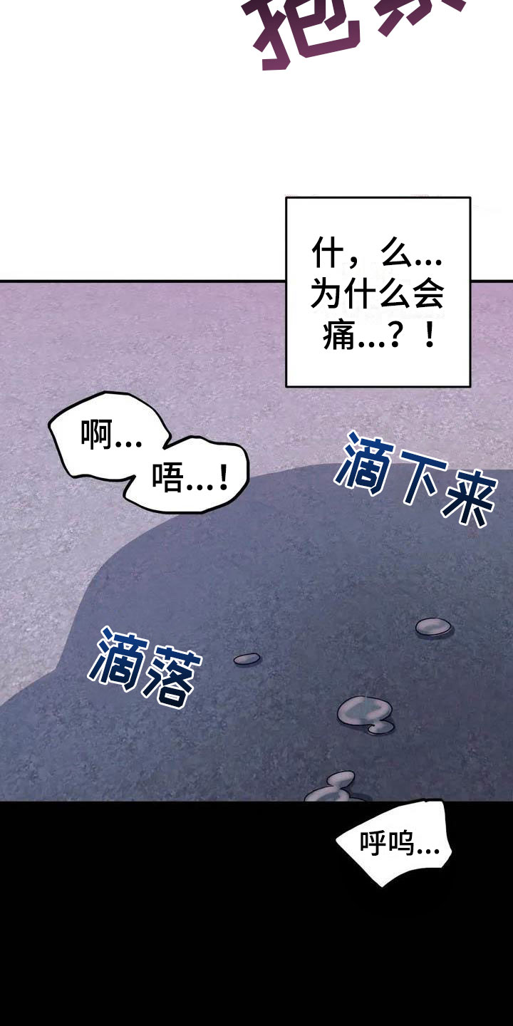 魔王逆谋漫画,第2章：对魔王谋逆3图