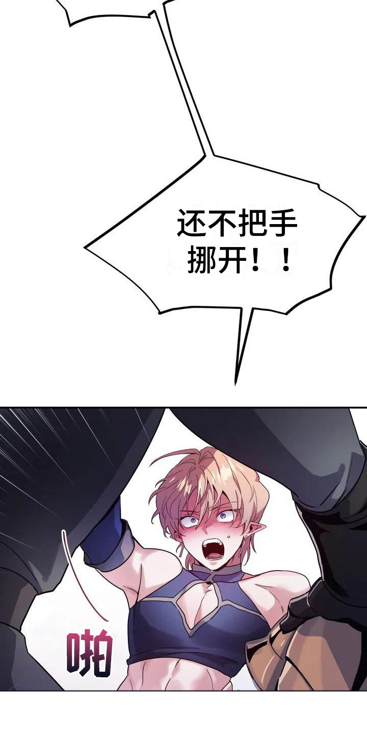 魔王逆谋漫画,第3章：惊异的消息2图