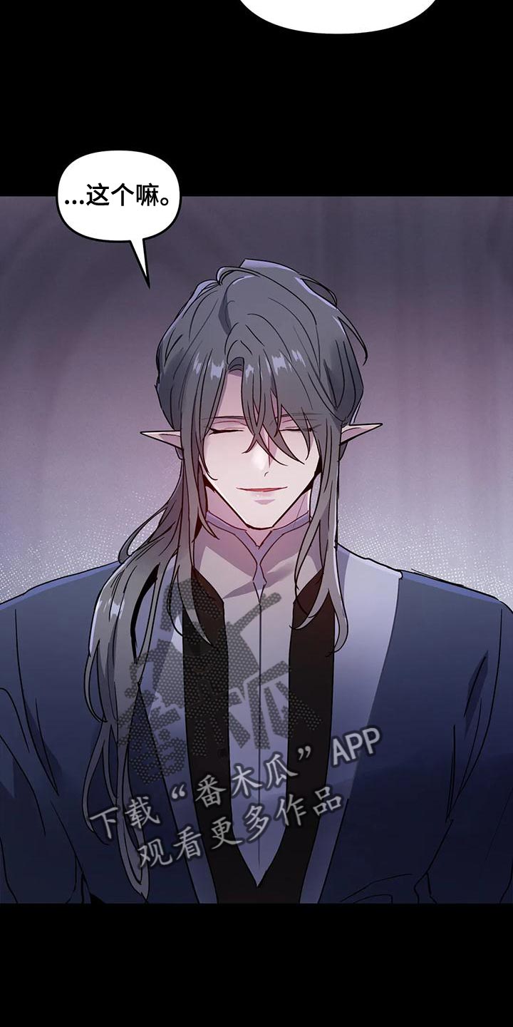 魔王逆谋漫画,第46章：【第二季】我很想你啊2图