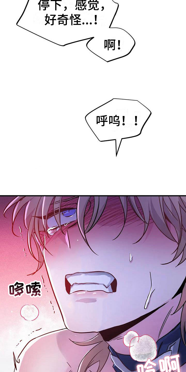 魔王逆谋漫画,第20章：两度昏迷2图