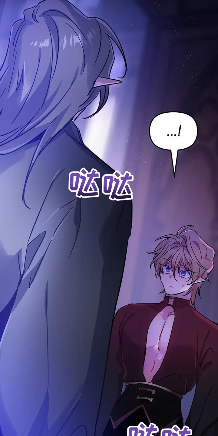 魔王逆谋未删减版免费下拉式漫画,第31章：如果我拒绝呢？4图