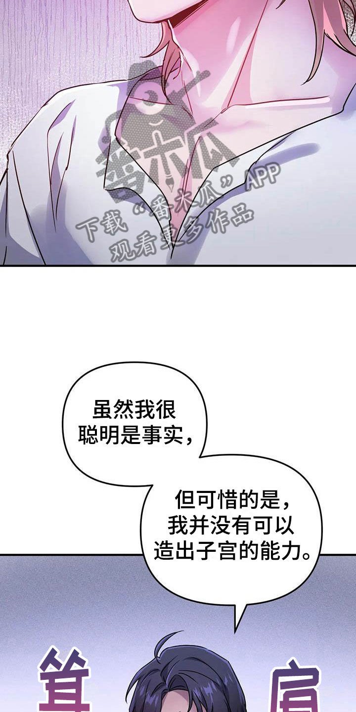 魔王逆谋漫画,第22章：因果倒错4图
