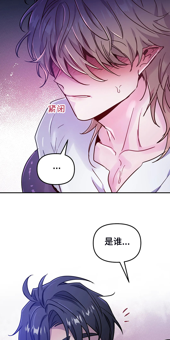 魔王逆谋动漫全集漫画,第28章：一定加倍还你3图