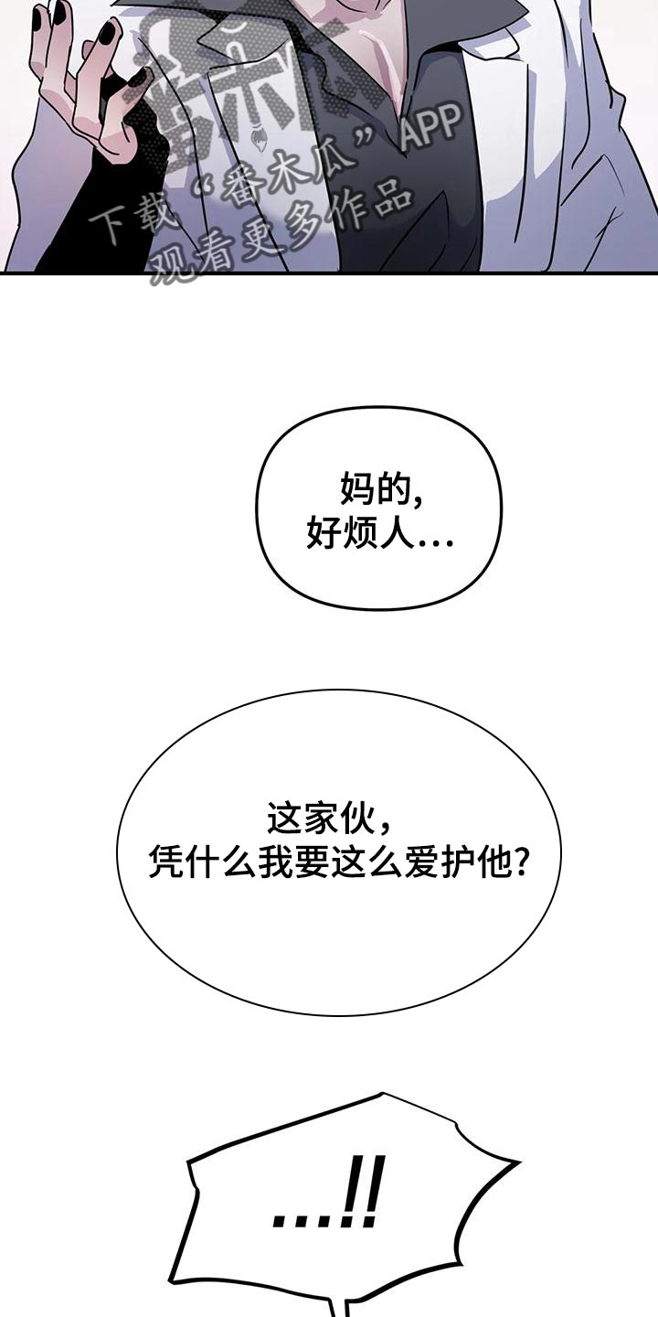魔王逆谋漫画,第51章：【第二季】不能让他受伤4图