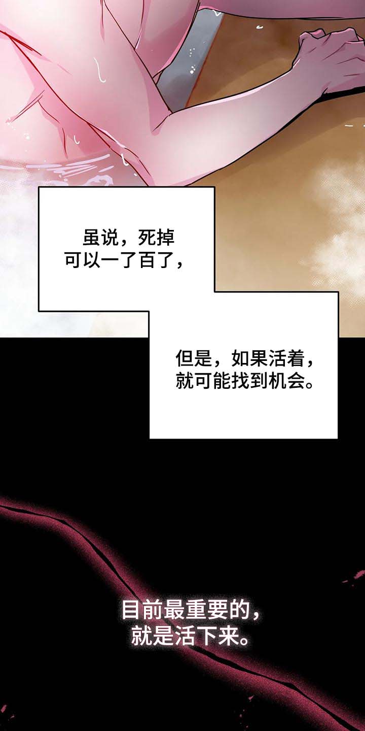 魔王逆谋漫画,第32章：不要丢下我5图