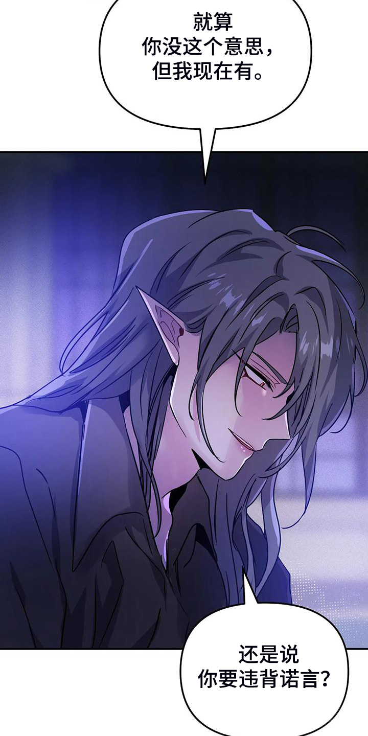 魔王逆谋动漫全集漫画,第34章：脑子一定坏掉了2图