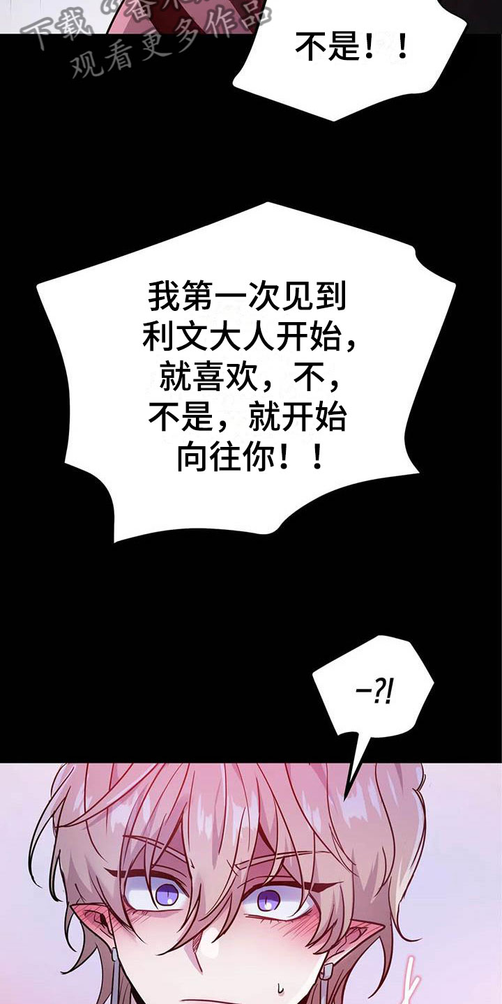 魔王逆谋动漫全集漫画,第15章：牢记此刻1图