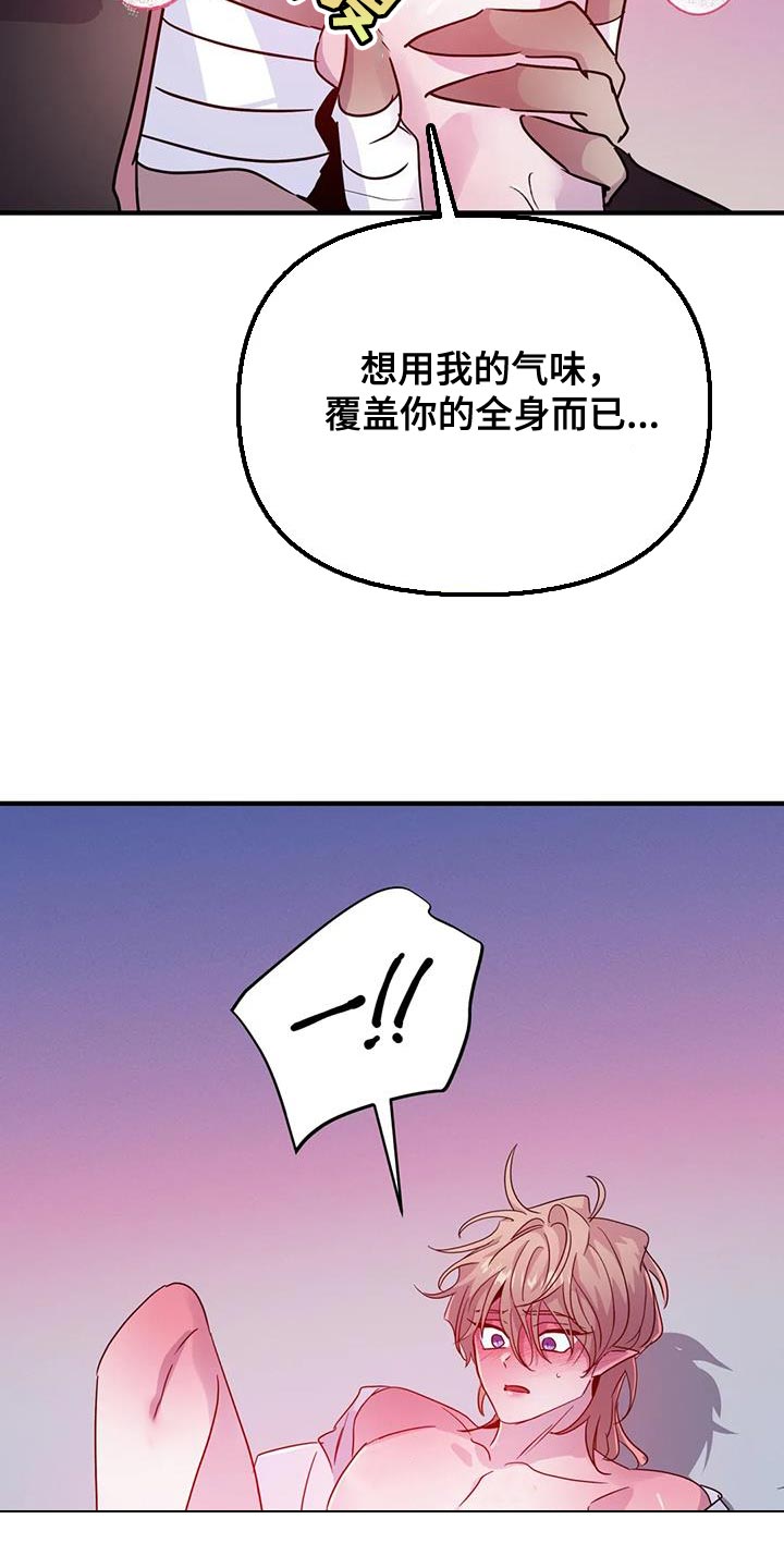 魔王逆谋动漫全集漫画,第63章：【第二季】一切都很完美1图