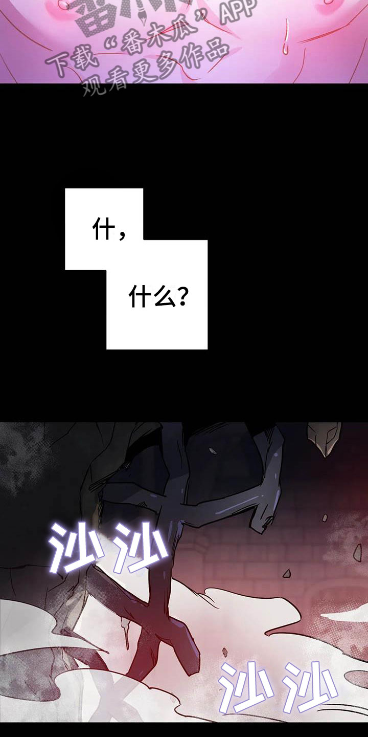 魔王逆谋漫画,第13章：是只疯狗3图