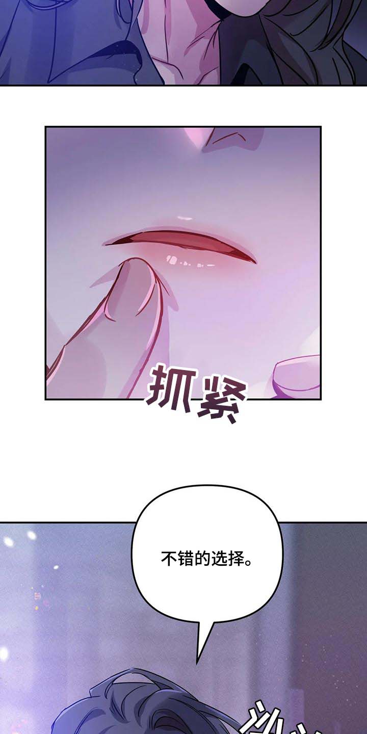 魔王逆谋漫画,第32章：不要丢下我5图