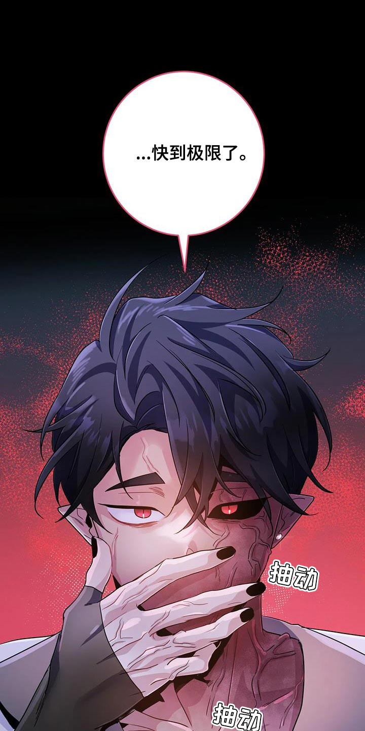 魔王逆谋漫画,第80章：【第二季】少给我笑5图