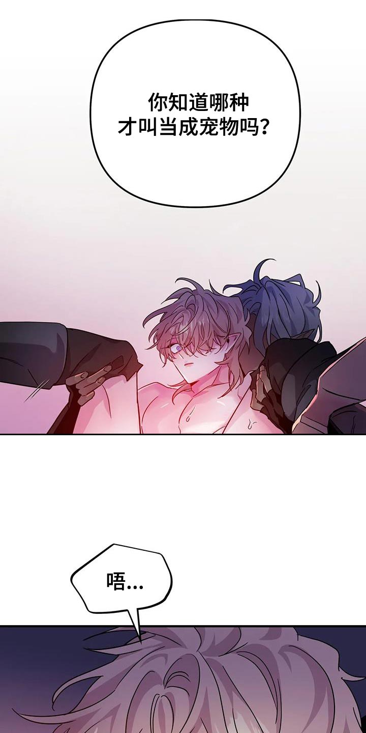 魔王逆谋漫画,第54章：【第二季】你这个魔鬼1图