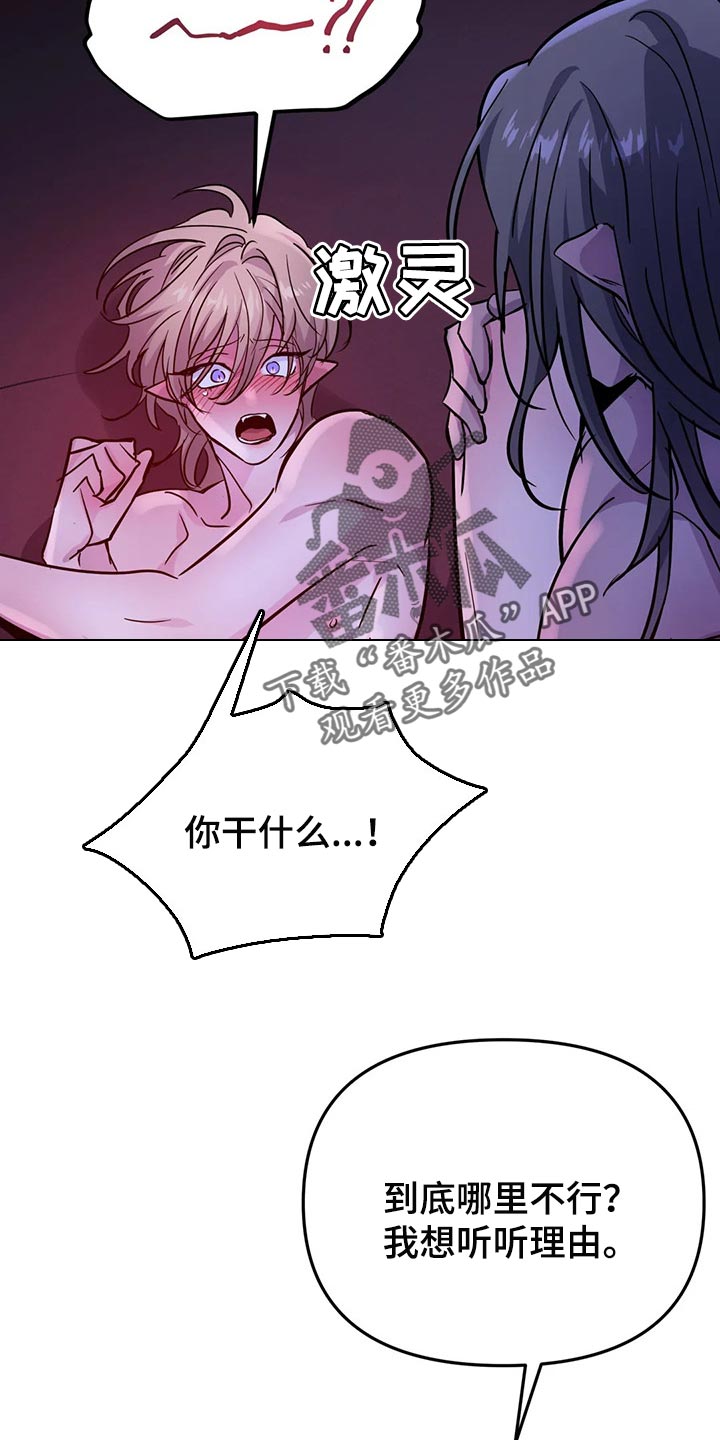 魔王逆谋动漫全集漫画,第38章：想听听理由3图