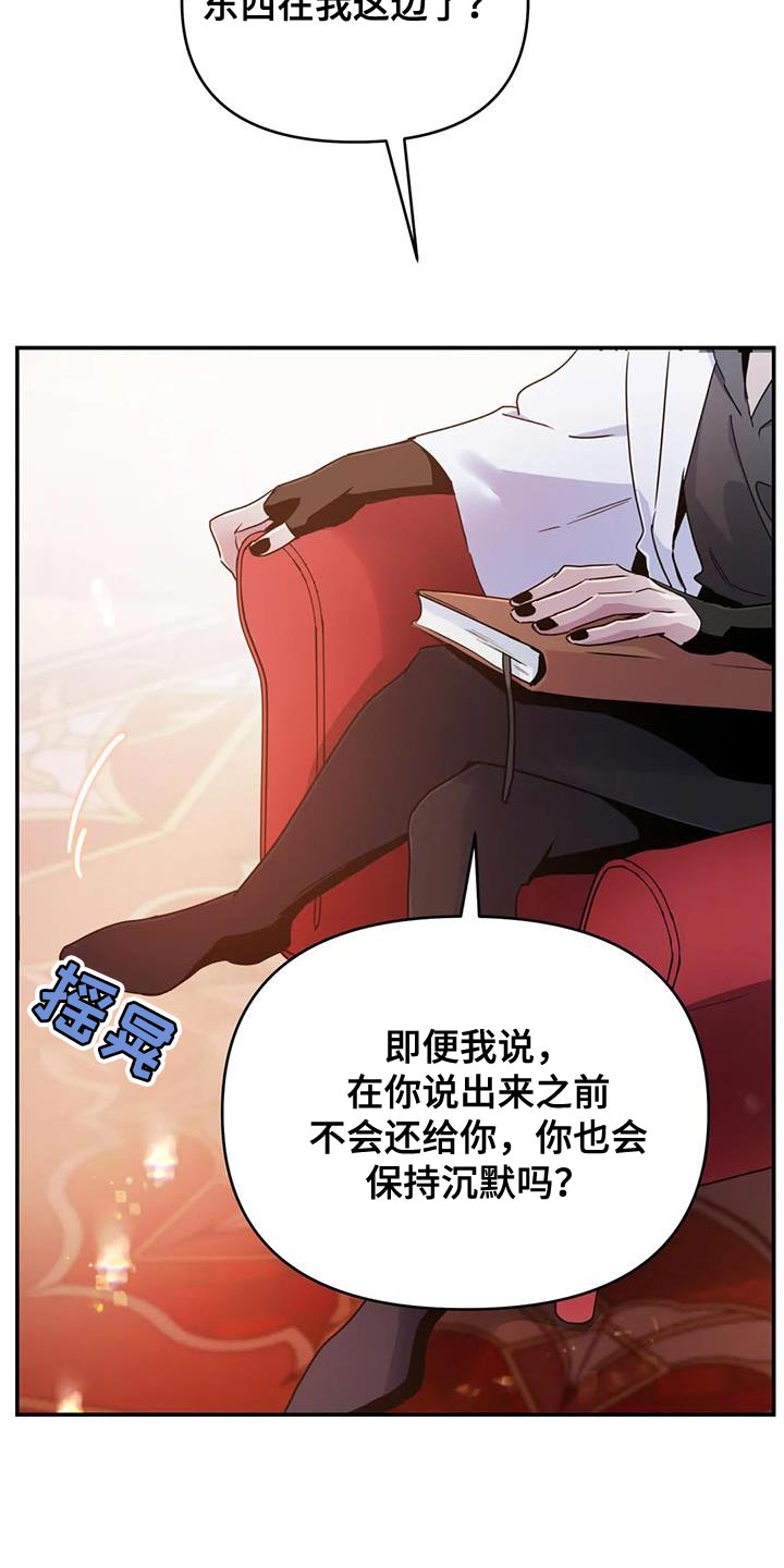 魔王逆谋动漫全集漫画,第79章：【第二季】耳环1图