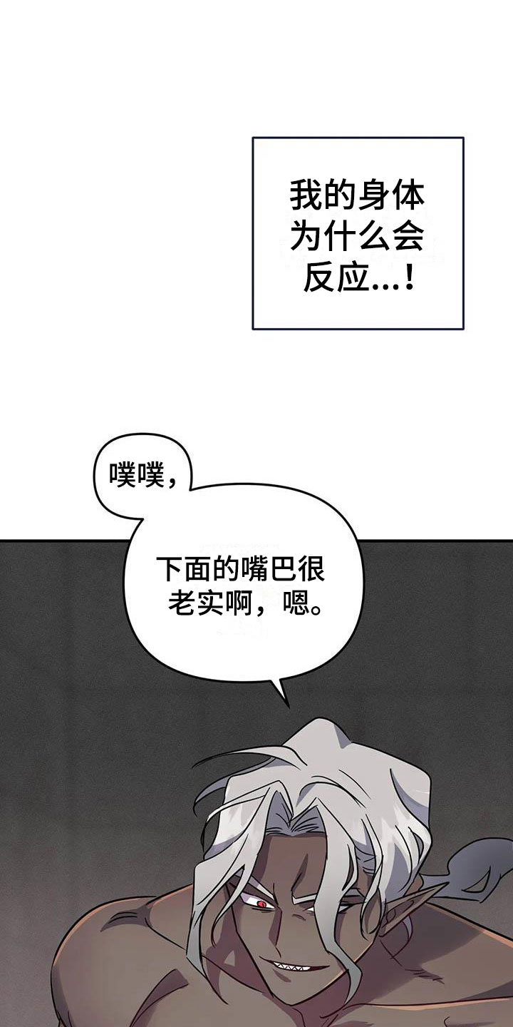 魔王逆谋漫画,第9章：认清处境3图