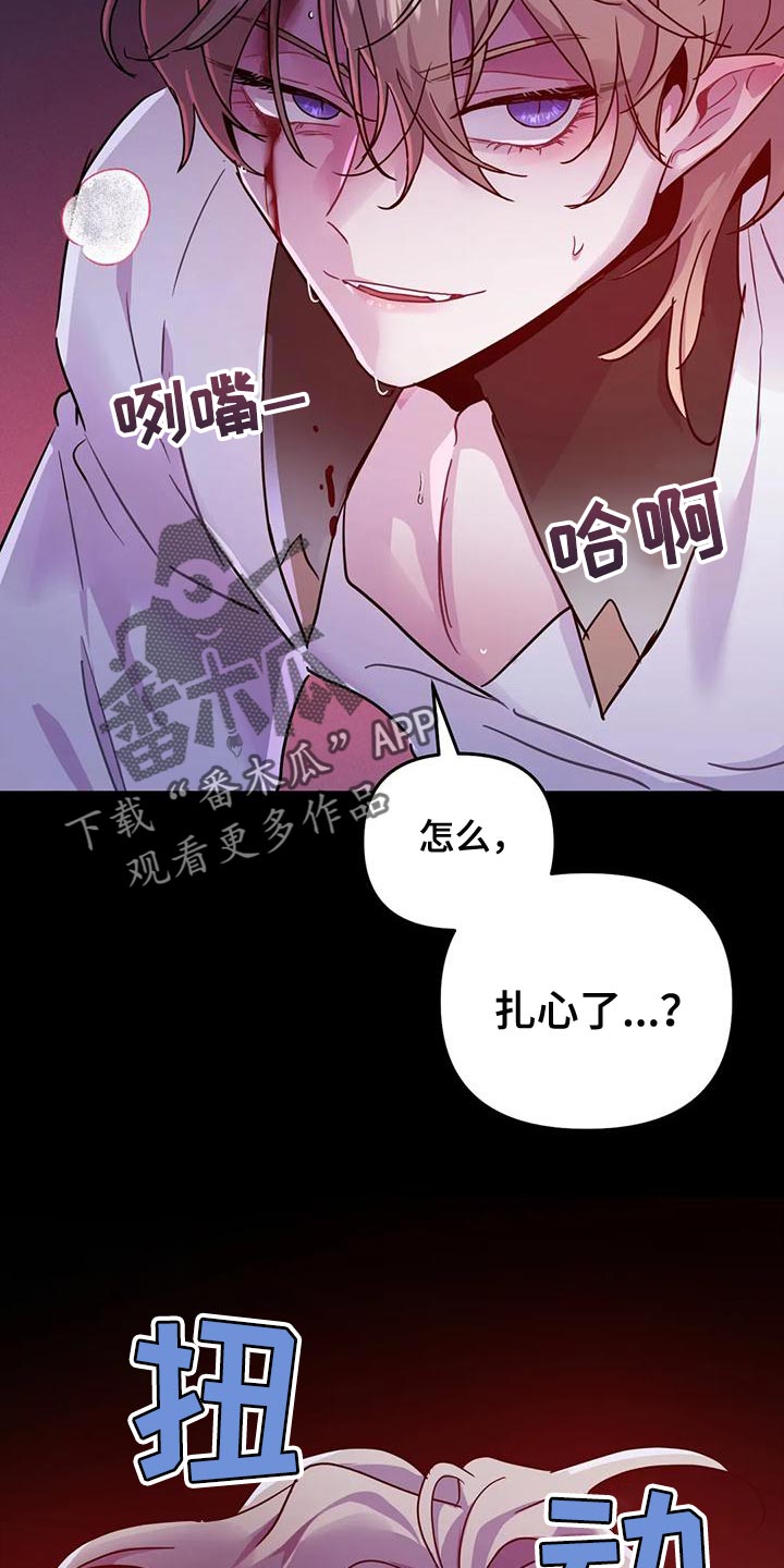 魔王逆谋漫画,第48章：【第二季】胆小鬼3图
