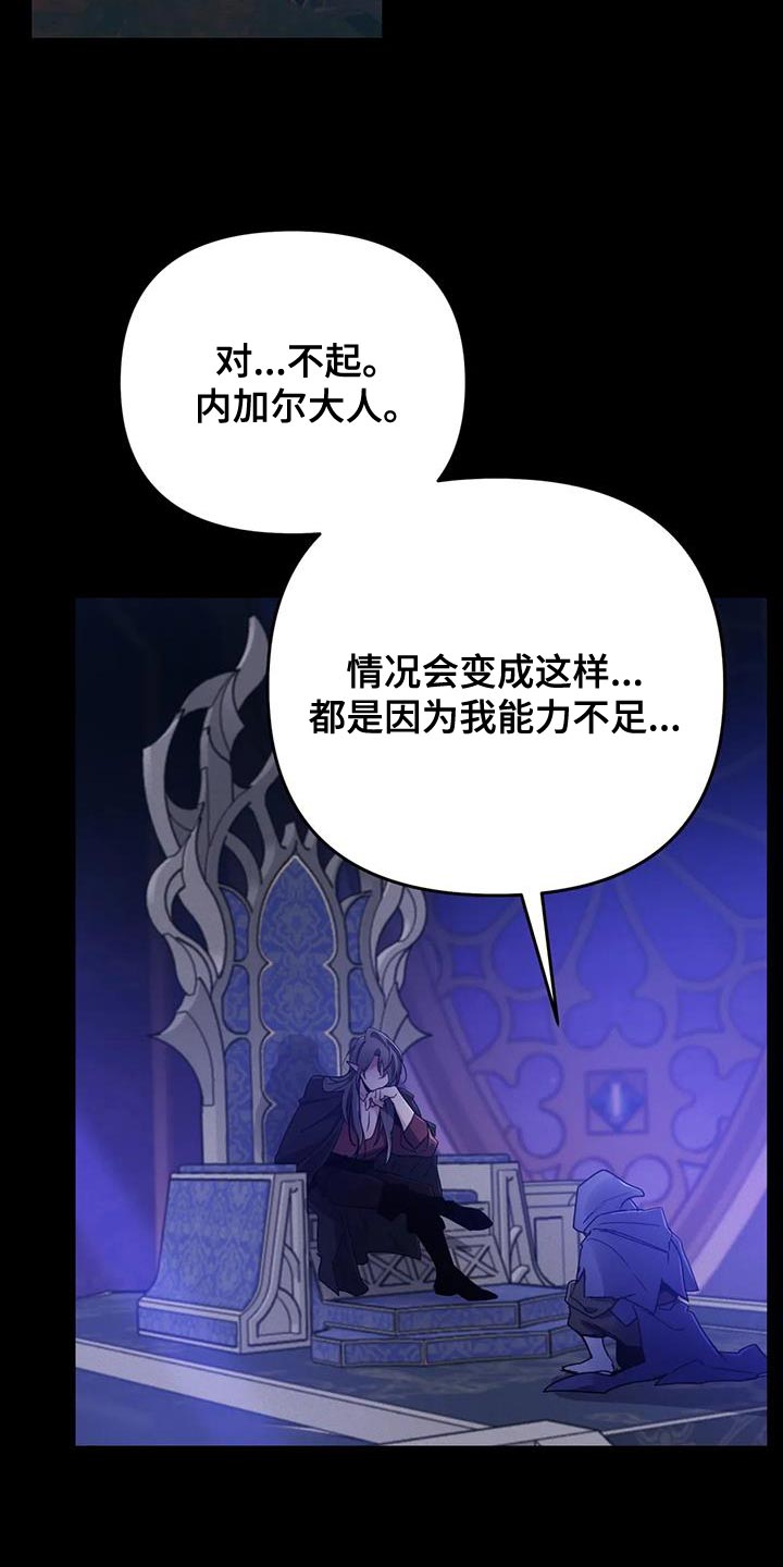 魔王逆谋漫画,第89章：【第二季】你的状态很差5图