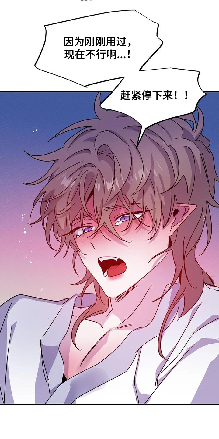 魔王逆谋漫画,第62章：【第二季】好累4图