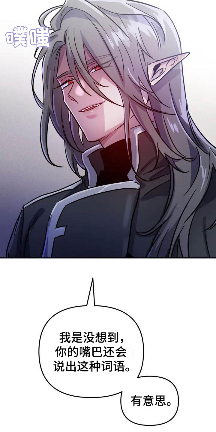 魔王逆谋漫画,第3章：惊异的消息1图