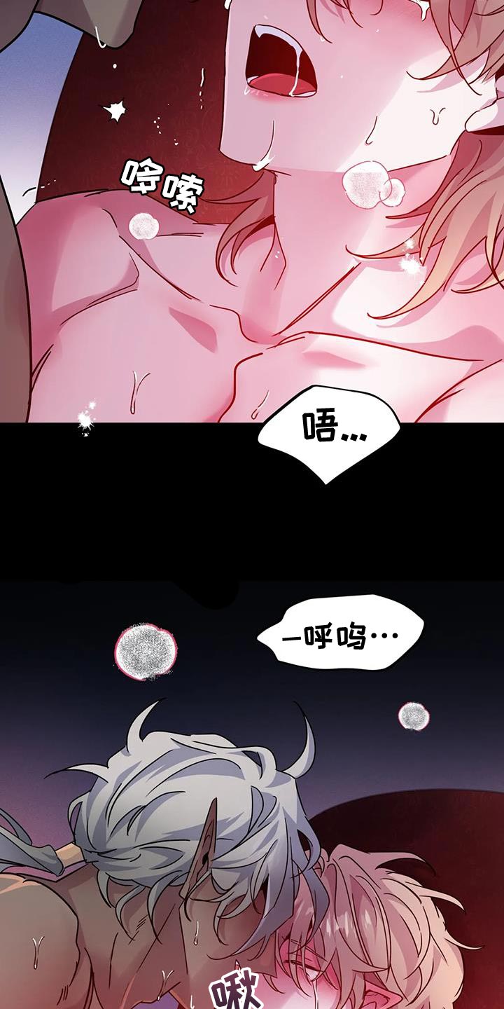 魔王逆谋漫画,第55章：【第二季】也不赖5图