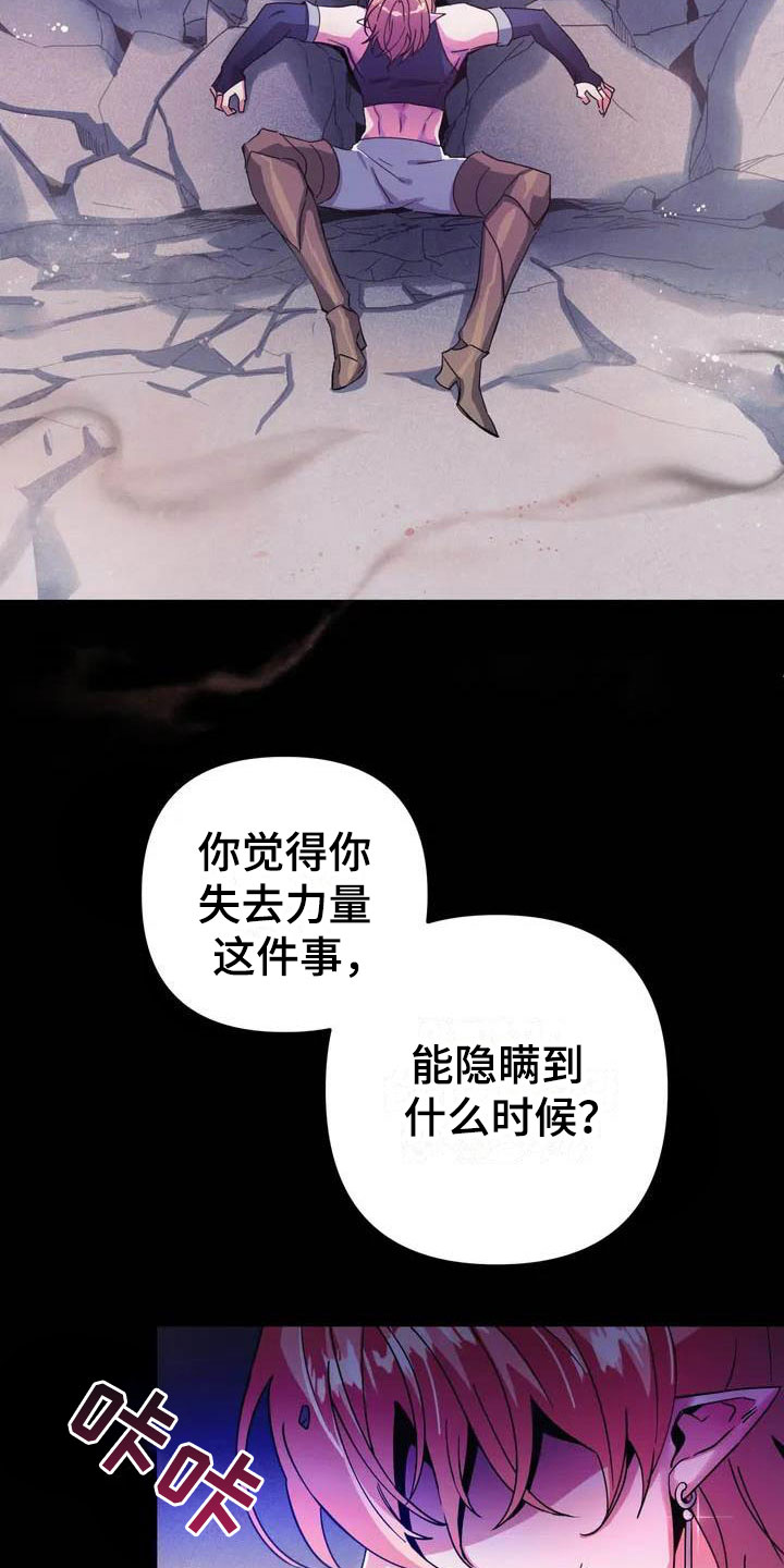 魔王逆谋漫画,第1章：真正的价值5图