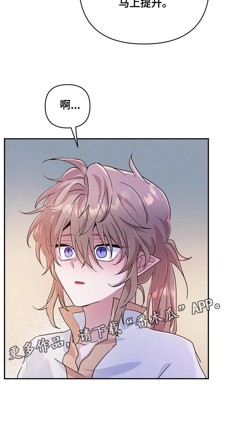 魔王逆谋漫画,第75章：【第二季】我教你剑术3图