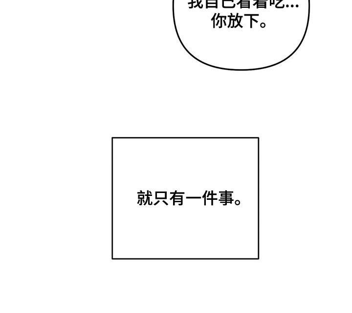 魔王逆谋漫画,第47章：【第二季】没胃口1图