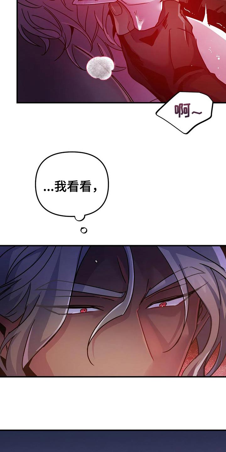 魔王逆谋漫画,第53章：【第二季】宠物2图