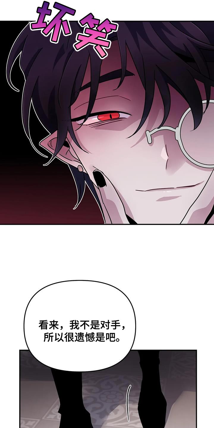 魔王逆谋漫画,第84章：【第二季】遗憾4图