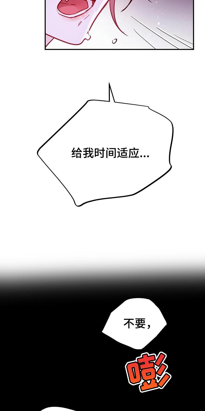 魔王逆谋漫画,第36章：太粗暴了2图