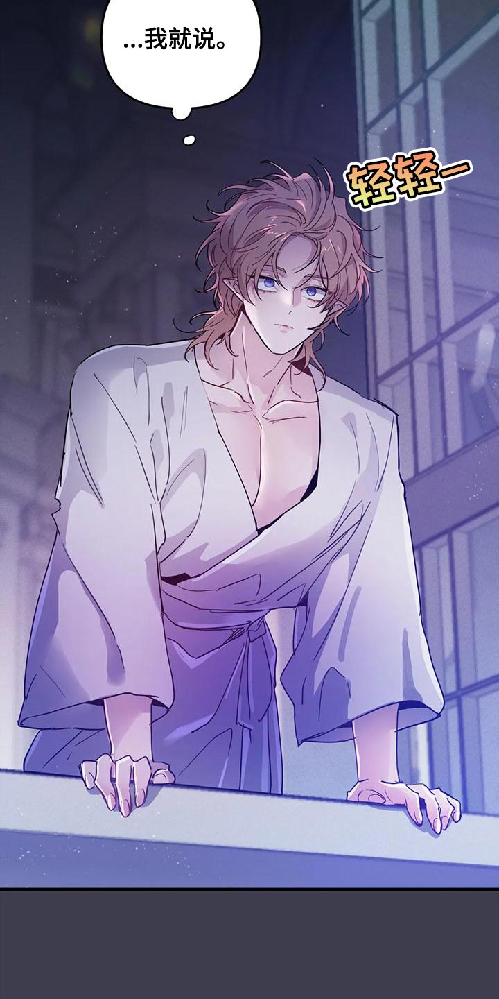 魔王逆谋漫画,第46章：【第二季】我很想你啊5图