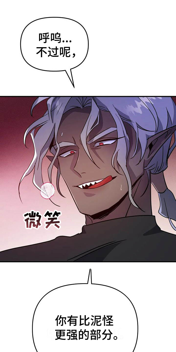 魔王逆谋漫画,第8章：热身运动3图