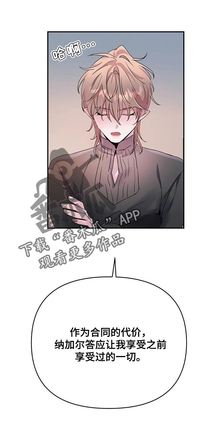 魔王逆谋动漫全集漫画,第79章：【第二季】耳环2图