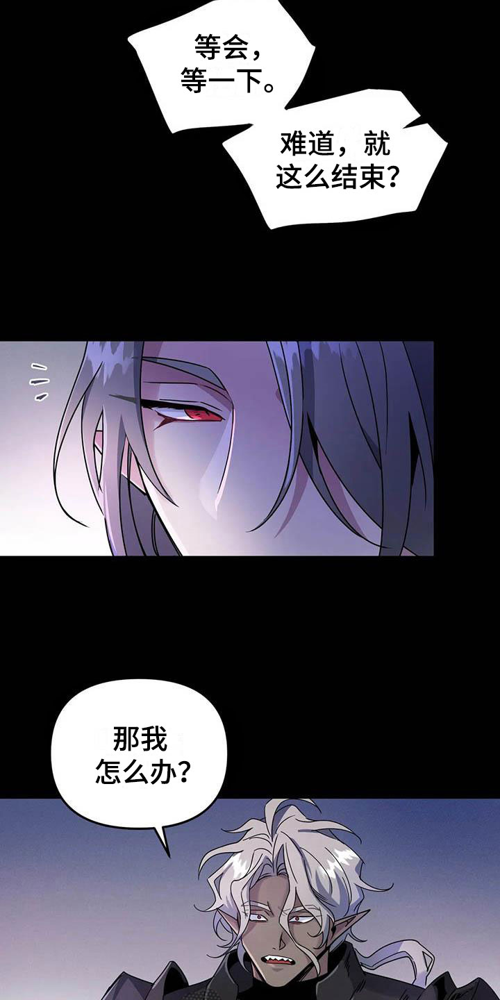 魔王逆谋漫画,第4章：其他的代价2图