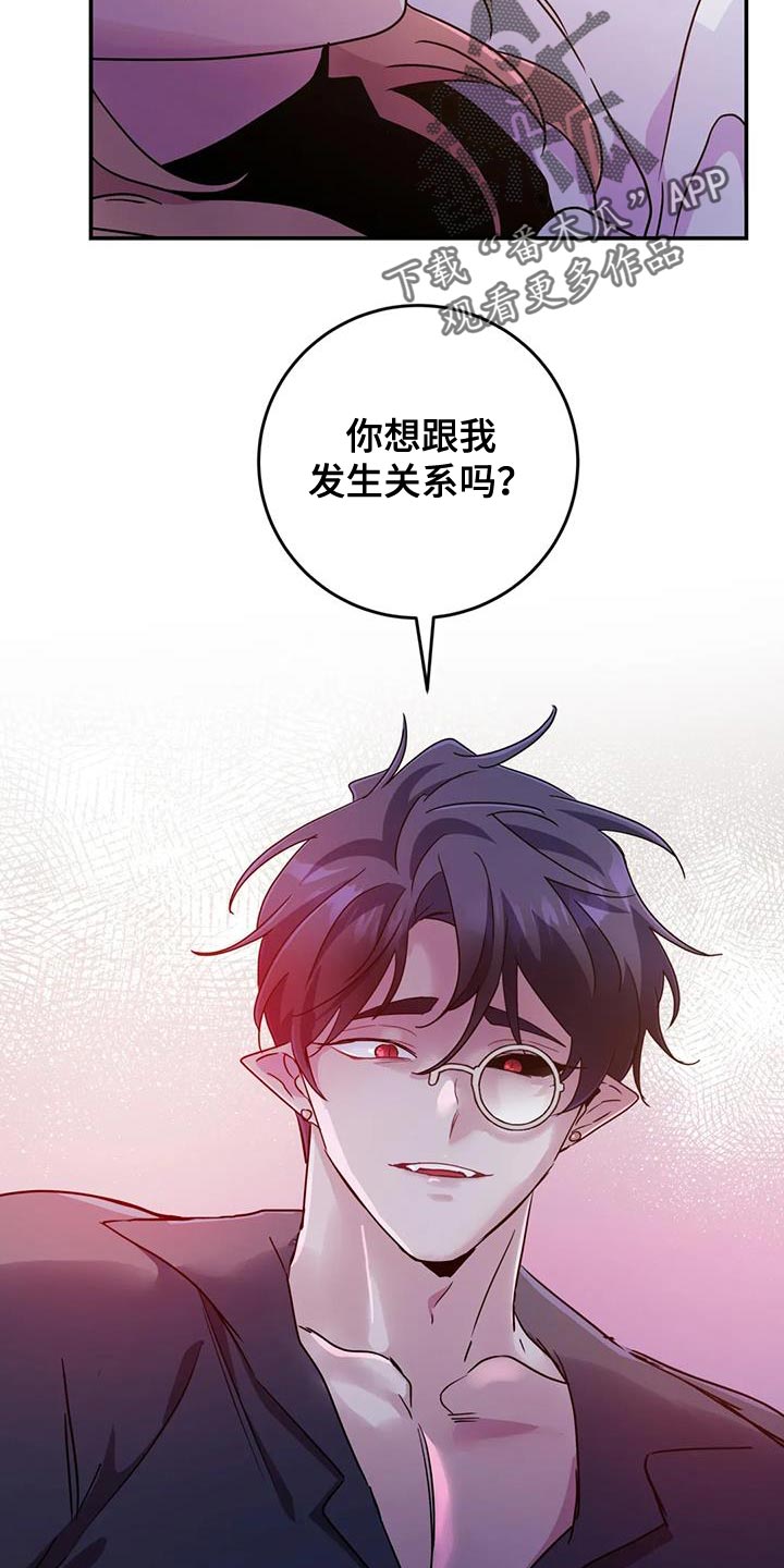 魔王逆谋漫画,第84章：【第二季】遗憾1图