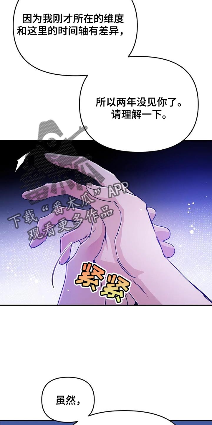 魔王逆谋漫画,第95章：【第二季】醒悟2图