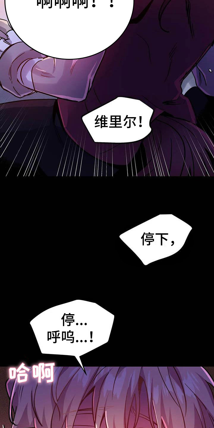 魔王逆谋漫画,第16章：不听话的狗3图