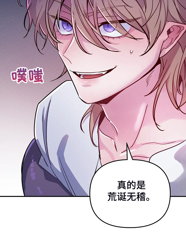 魔王逆谋动漫全集漫画,第28章：一定加倍还你5图